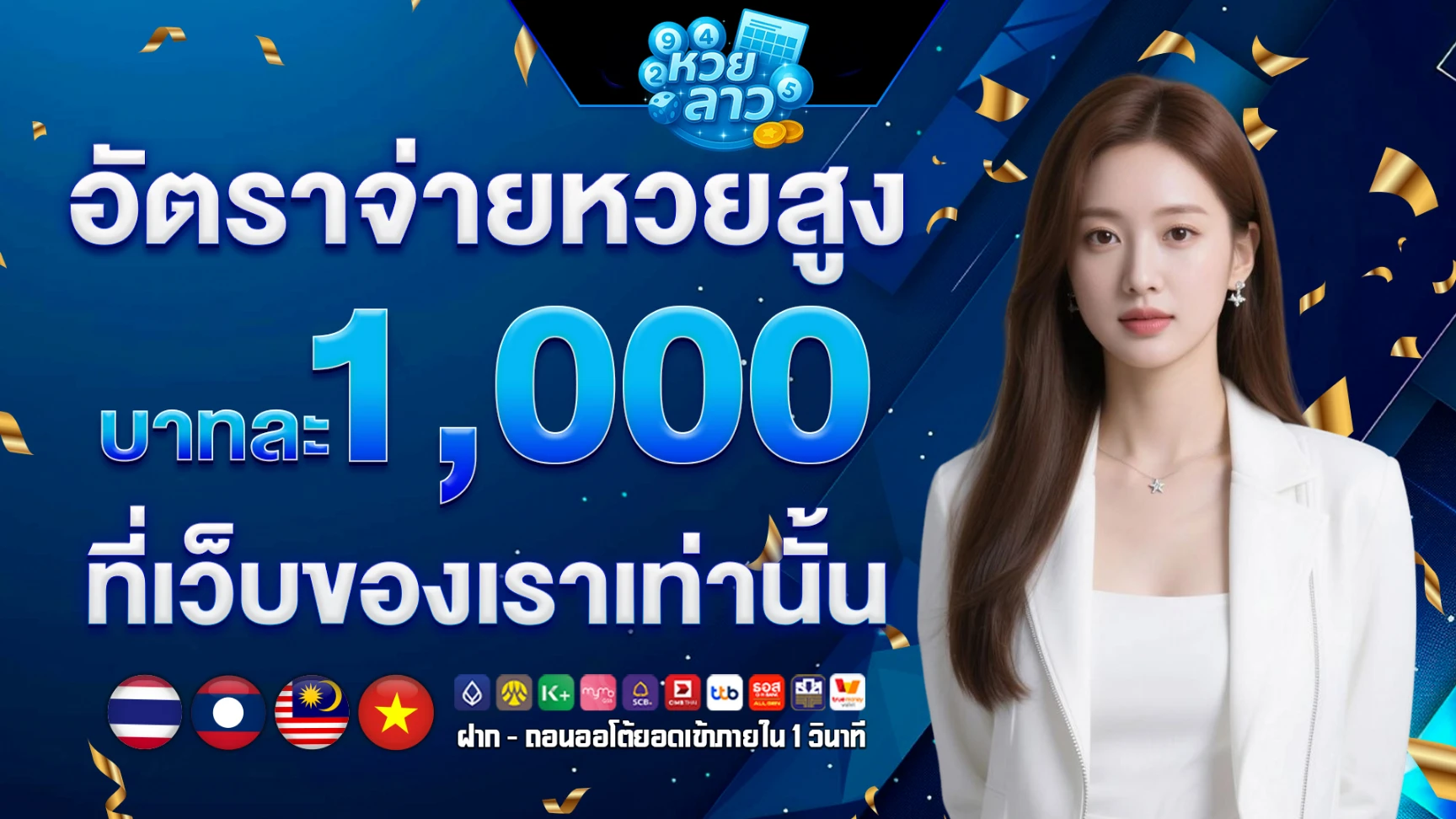 หวยลาว ทีวี